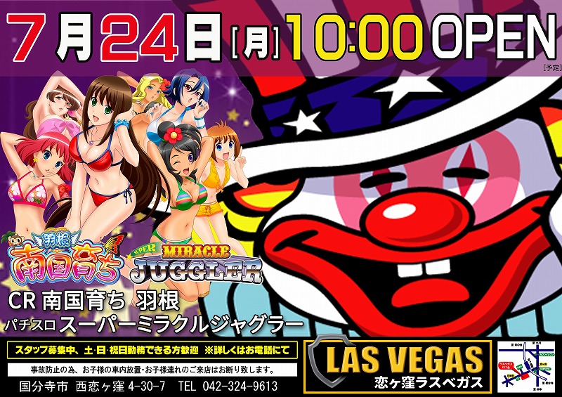 7月24日(月)新装開店