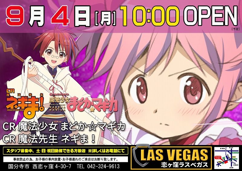 ９月４日新台入替