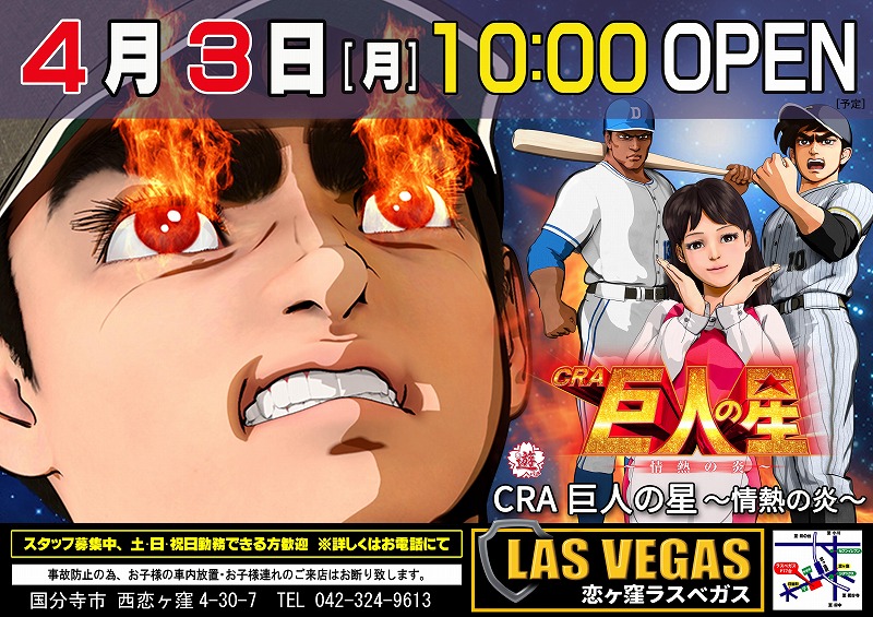 巨人の星 甘