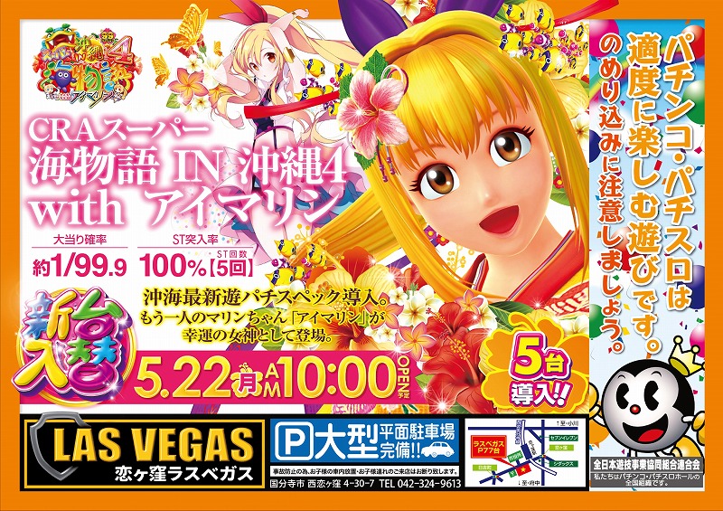 ５月２２日新台入替