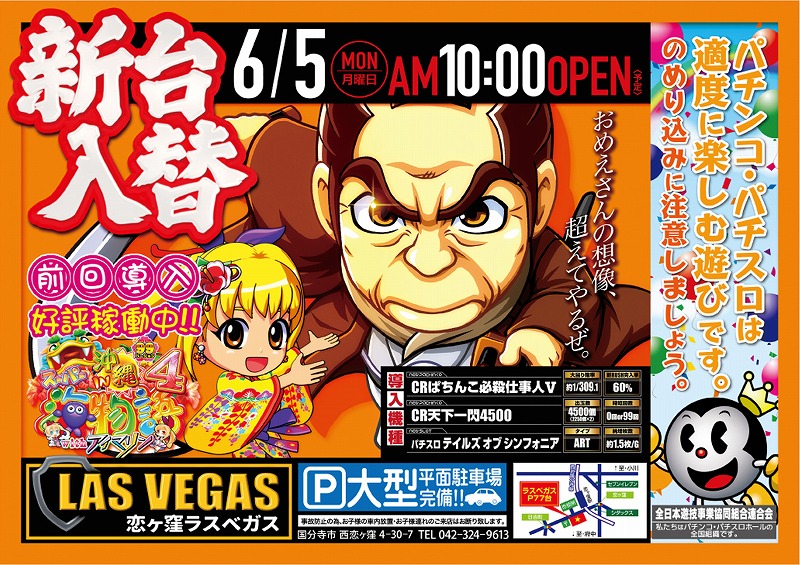 6月５日新台入替