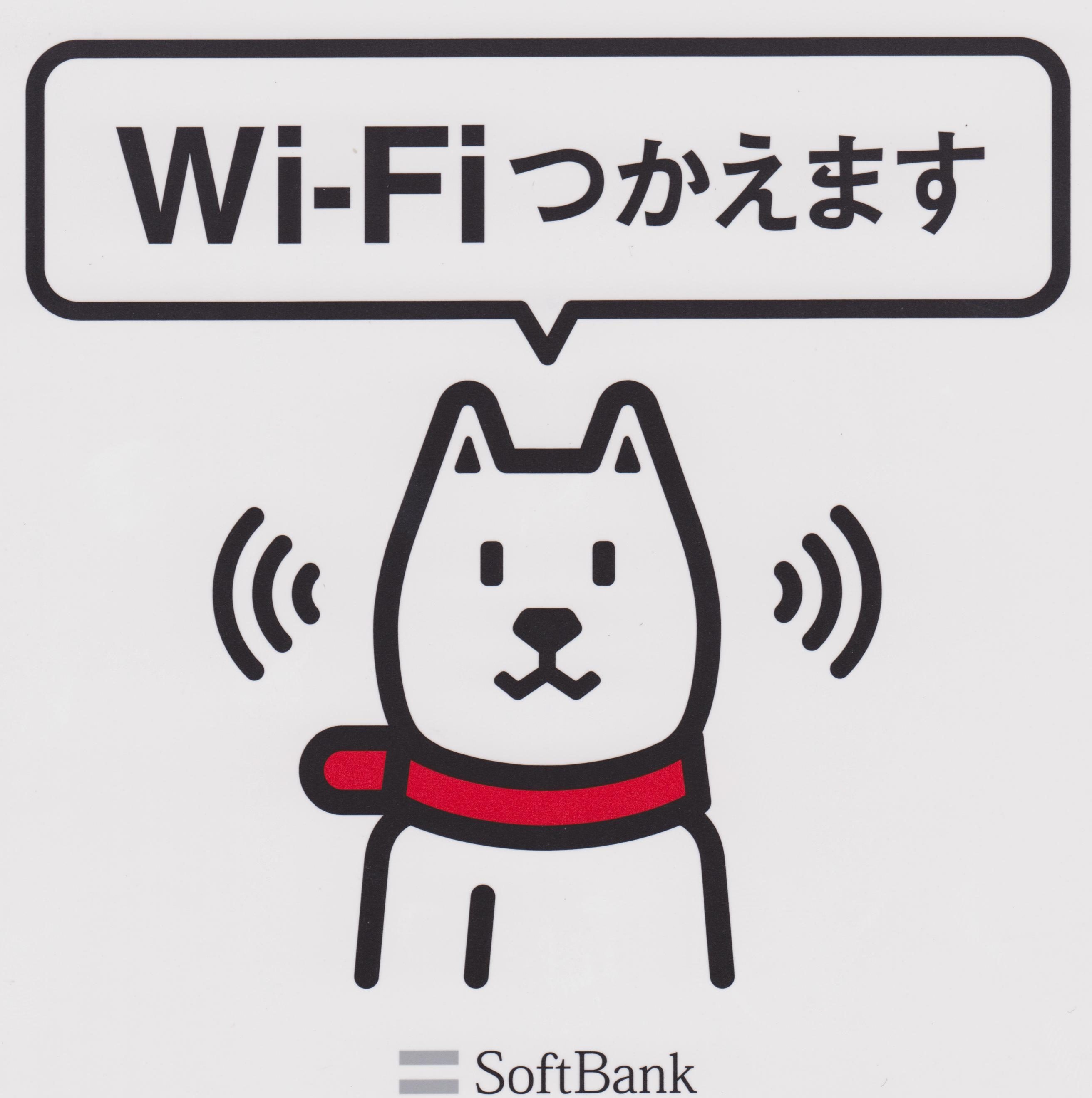 ソフトバンクWi-Fi