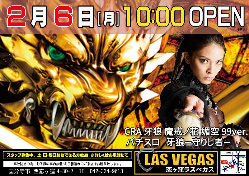 2月5日(日)新台入替