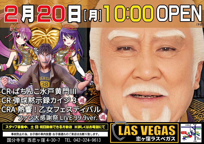 2月20日(月)新装開店