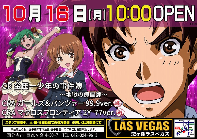 １０月１６日(月)新装開店10時オープン