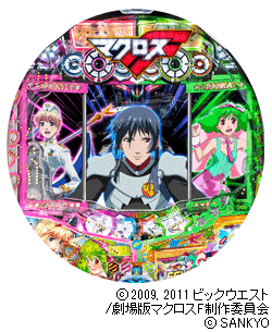 CRフィーバーマクロスフロンティア2 77ver.