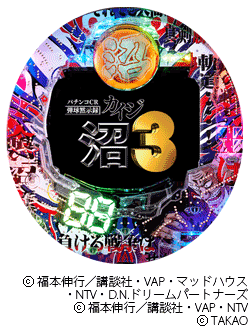 CR弾球黙示録カイジ沼3 利根川ver.