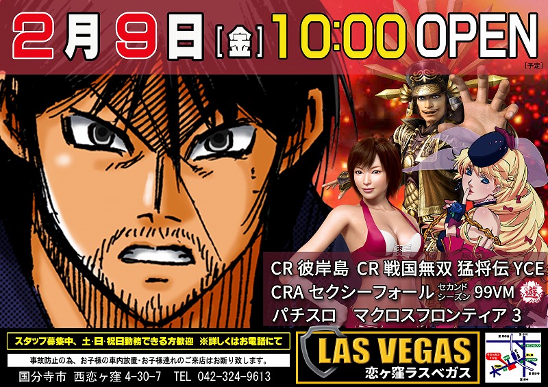 2月9日(金)新台入替10時オープン