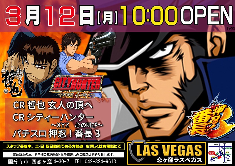 3月12日(月)10時オープン