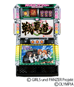 パチスロ ガールズ＆パンツァー