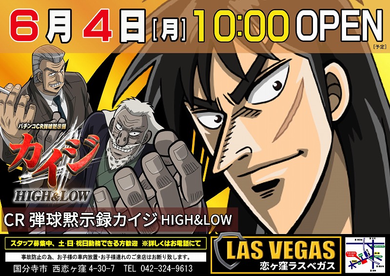 6月4日(月)新台入替