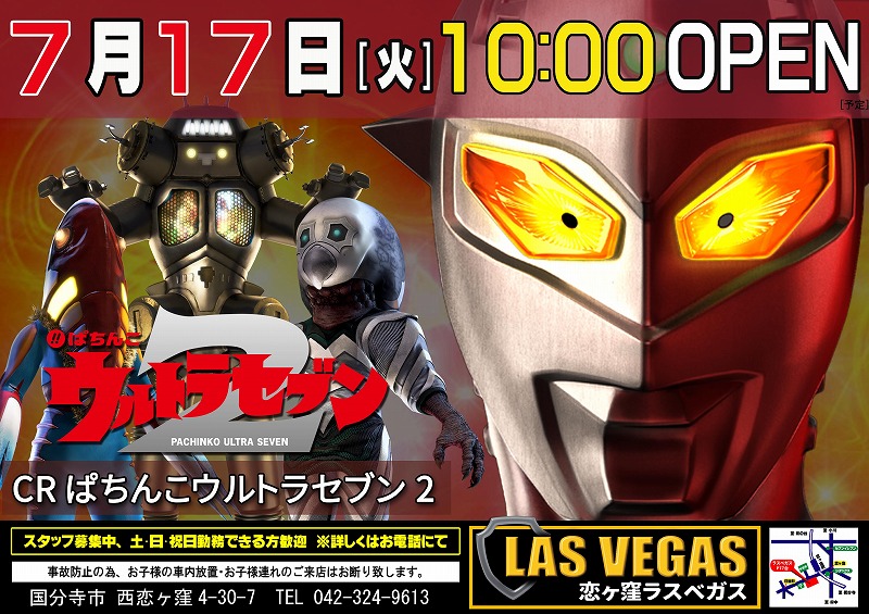 CRぱちんこウルトラセブン2