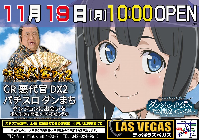 11月19日(月)新台入替