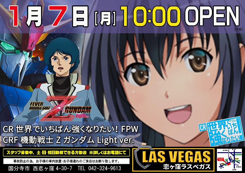 1月7日(月)新台入替10時