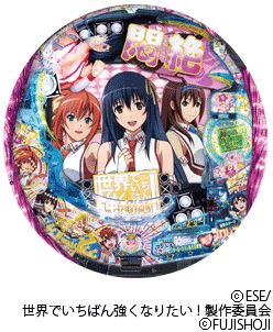 CR世界でいちばん強くなりたい！FPW