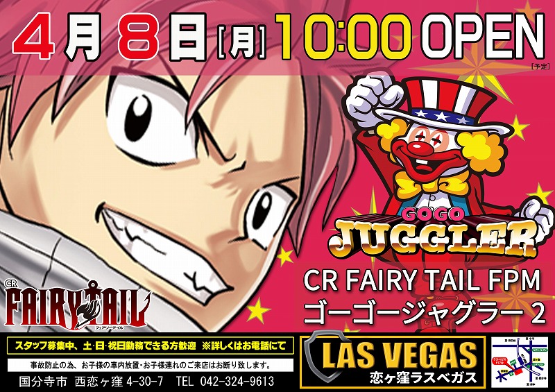 4月8日(月)新装10時開店