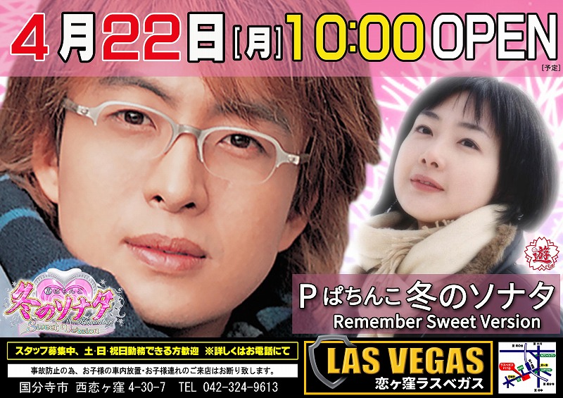 4月22日(月)新装10時開店