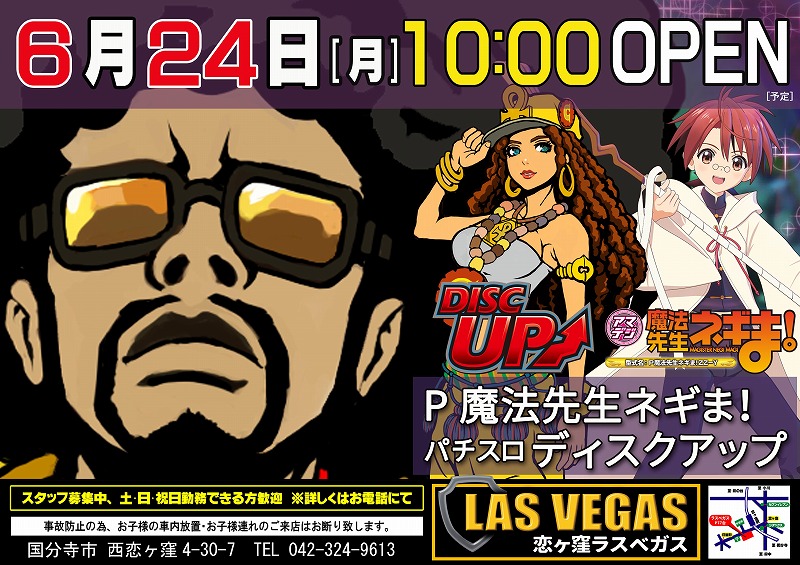 6月24日(月)新装10時開店