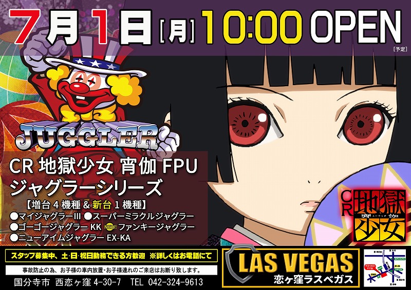 7月1日(月)新装10時開店