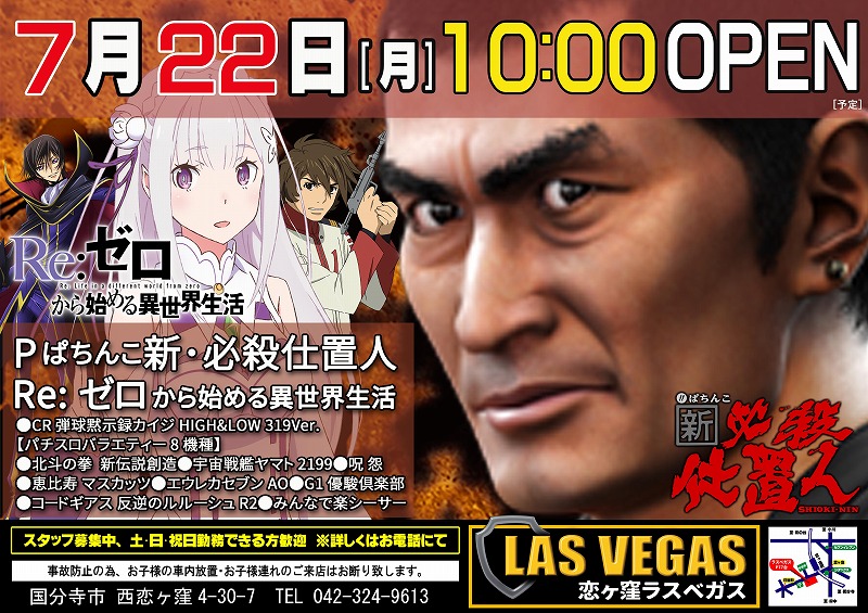 7月22日(月)新装10時開店