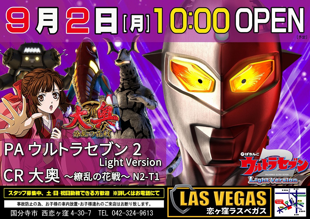 9月2日(月)新台入替