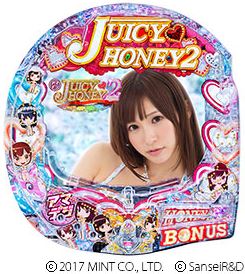 Pジューシーハニー2