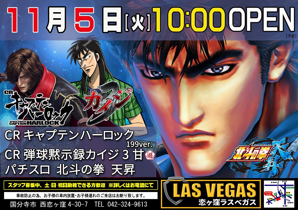 11月5日(火)新装開店