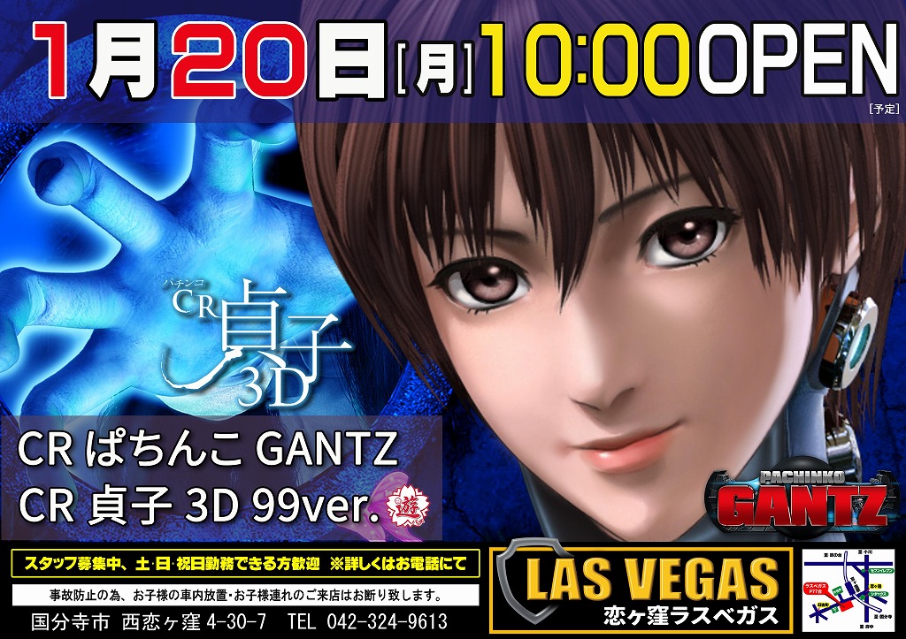 1月20日(月)新装開店10時オープン