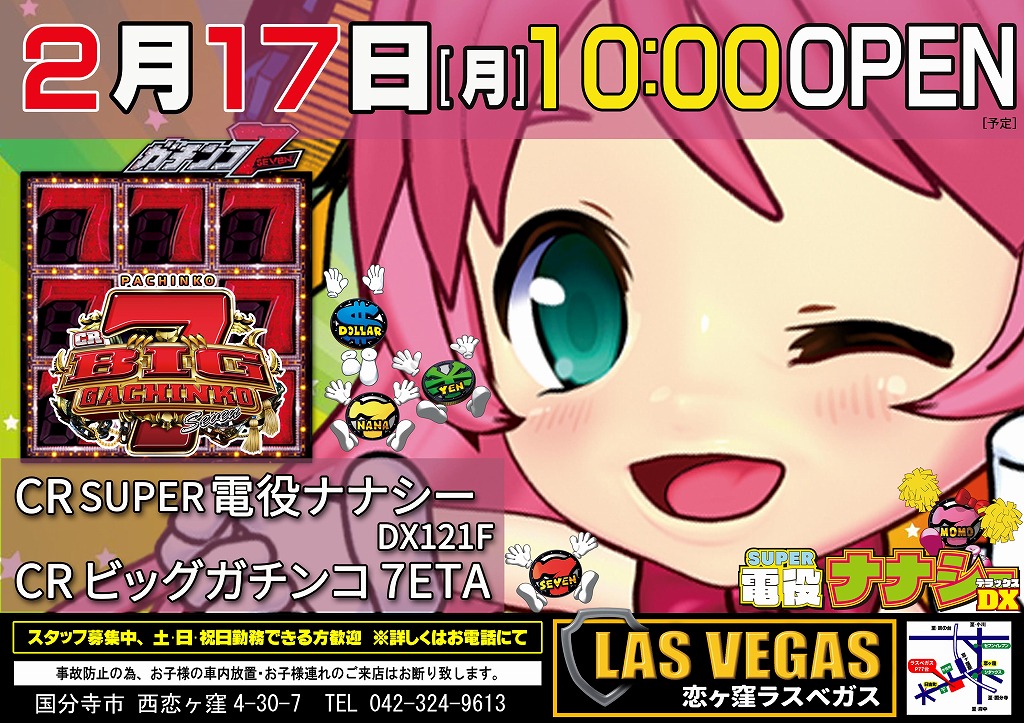 2月17日(月)新装開店