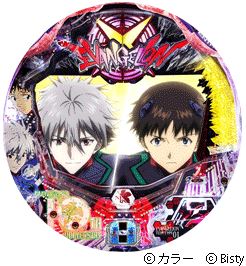 CRヱヴァンゲリヲン9 暴走ループ199ver.