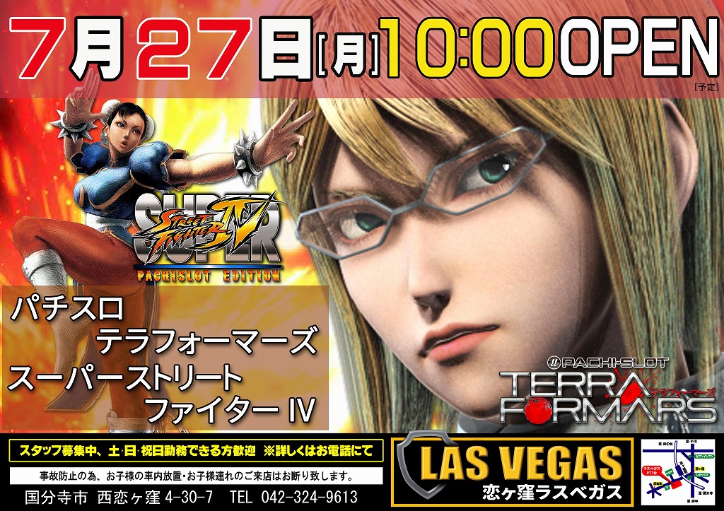 7月27日(月)新装開店