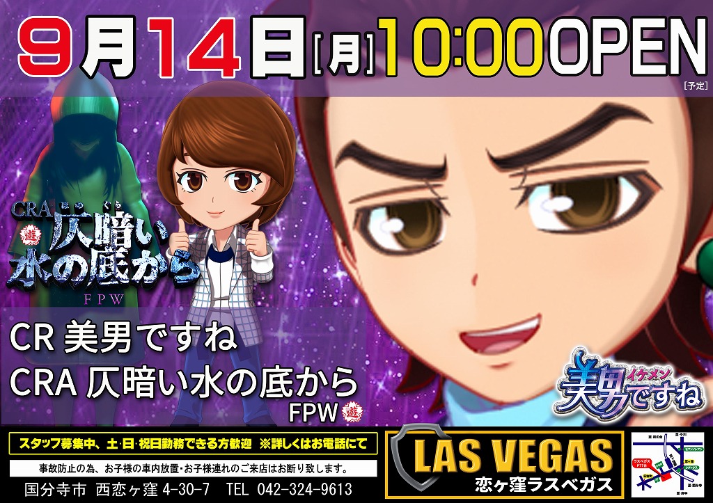 9月14日(月)新装開店10時オープン