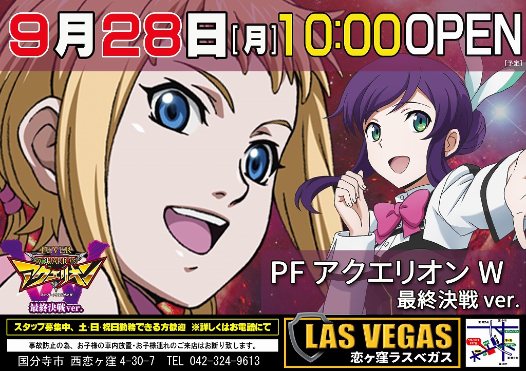 9月28日(月)新装開店10時オープン