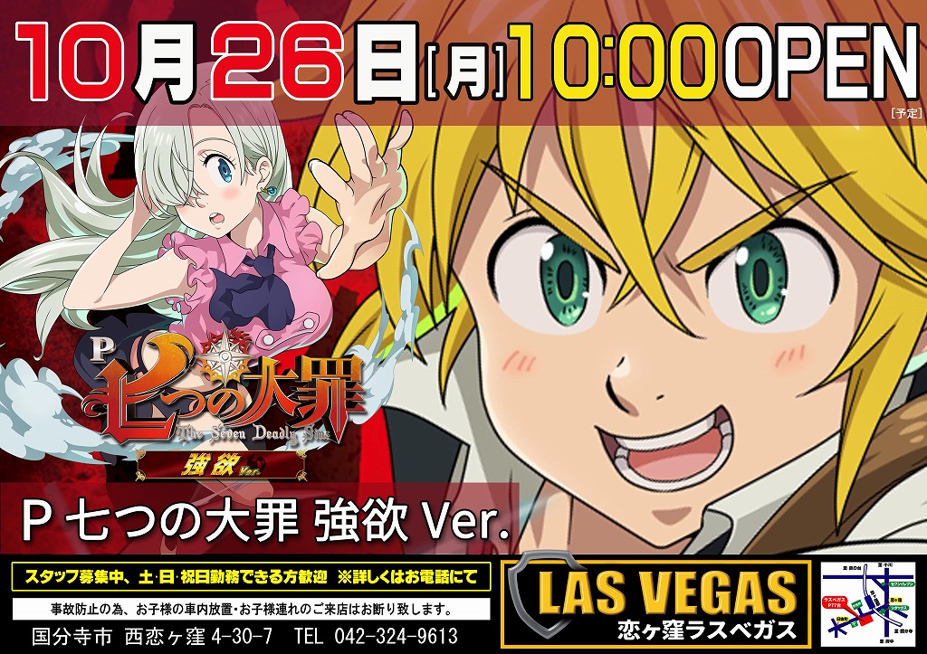 10月26日(月)新装開店10時オープン