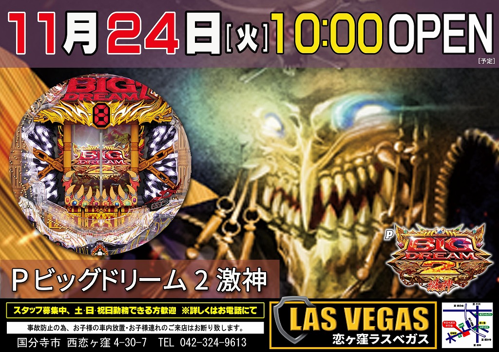 11月24日(火)新装開店10時オープン