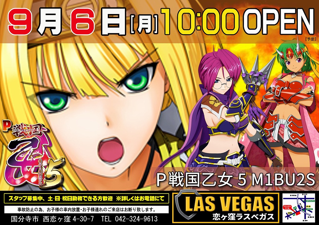 9月6日(月)新台入替