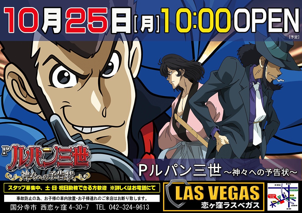 10月25日(月)新装開店