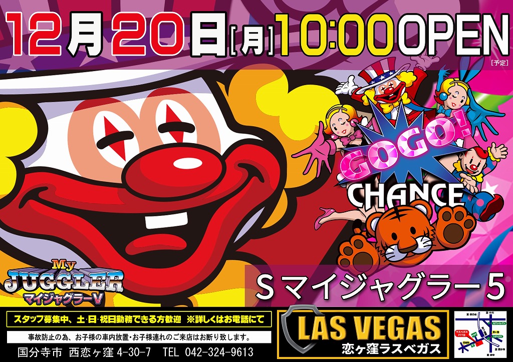 12月20日(月)新装開店10時オープン(予定)