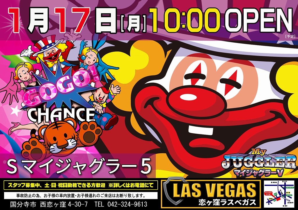 1月17日(月)新装開店10時オープン