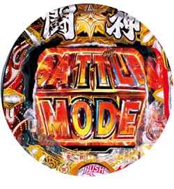 P北斗の拳9 闘神