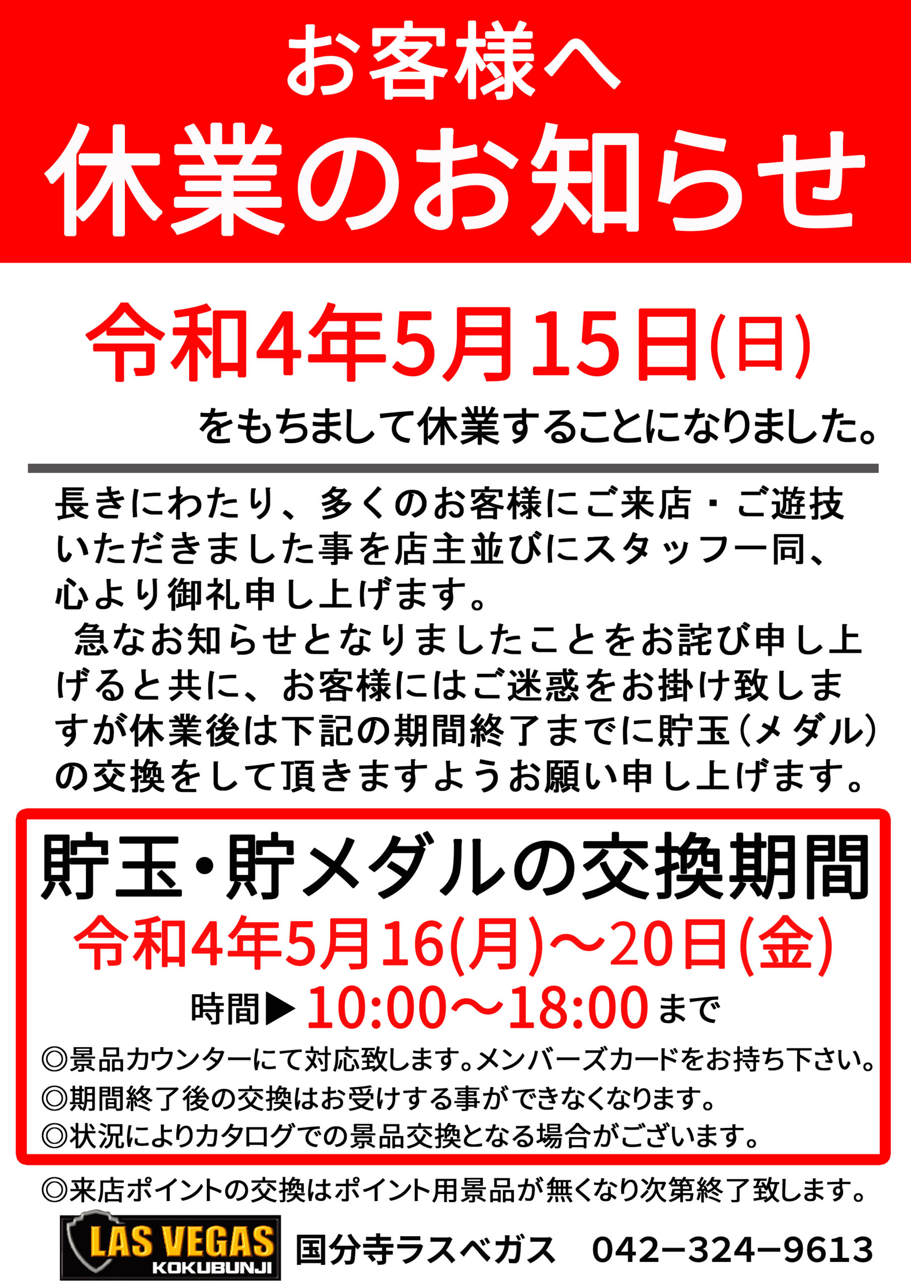 休業のお知らせ