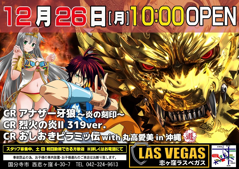 12月26日新台入替