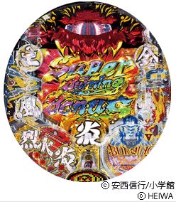 CR烈火の炎2 319ver.